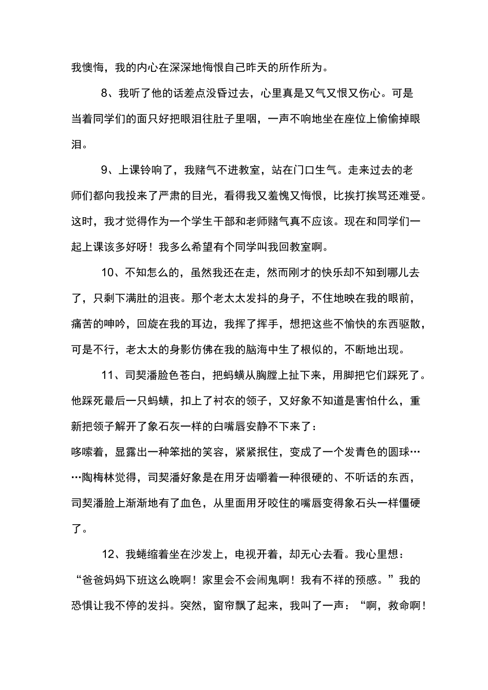 人物心理描写片段_第3页
