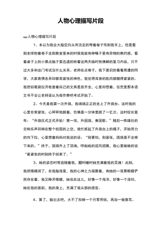 人物心理描写片段