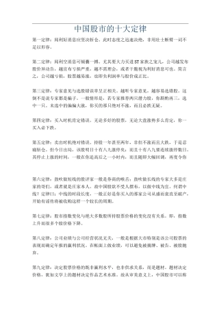 中国股市十大定律