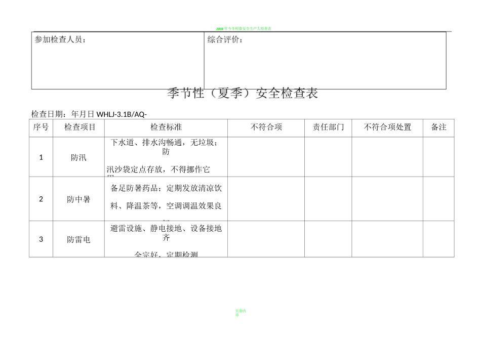 季节性检查表_第3页