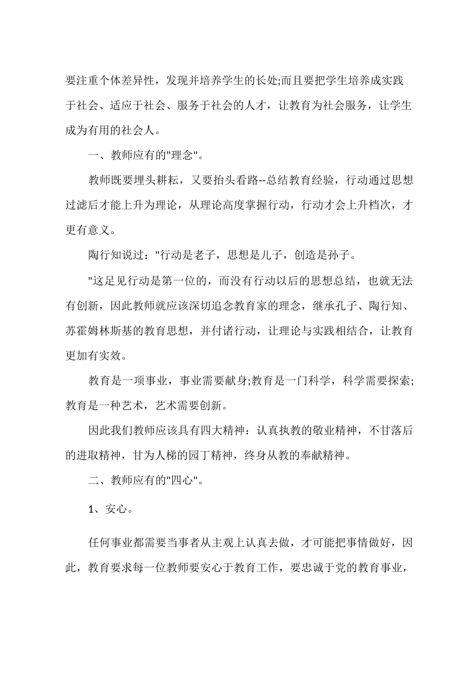 班主任培训心得体会与收获 班主任培训的感悟与收获_第2页