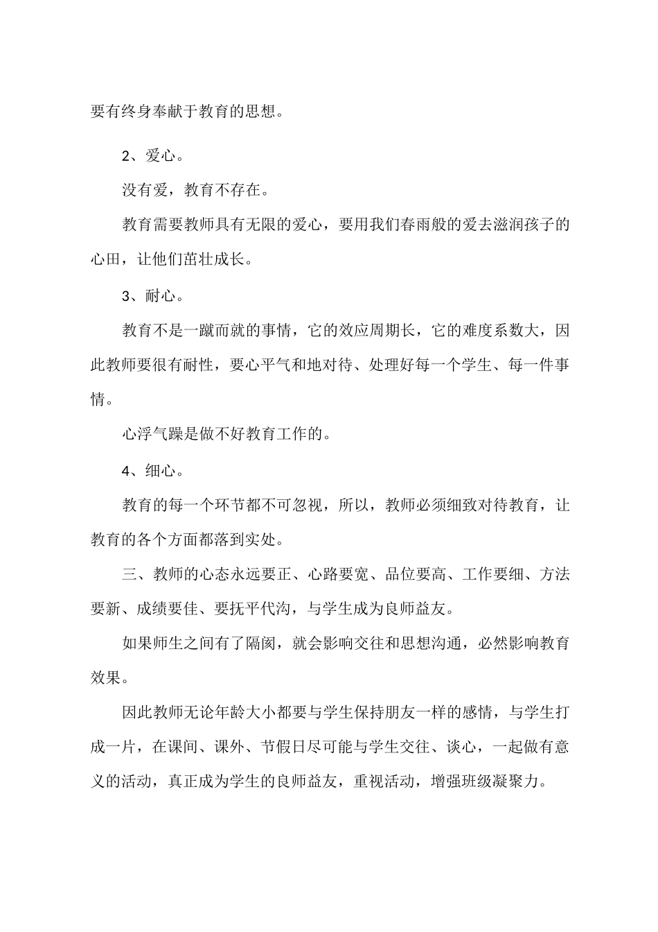 班主任培训心得体会与收获 班主任培训的感悟与收获_第3页