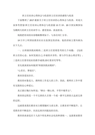 班主任培训心得体会与收获 班主任培训的感悟与收获