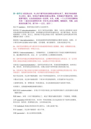 (完整版)教育统计学与SPSS名解总结