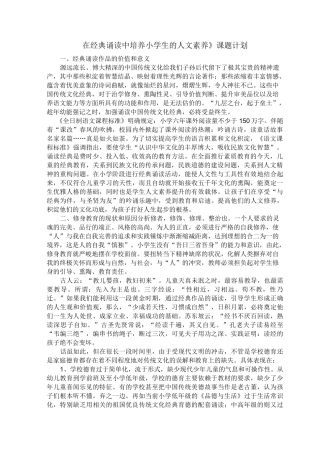 在经典诵读中培养小学生的人文素养