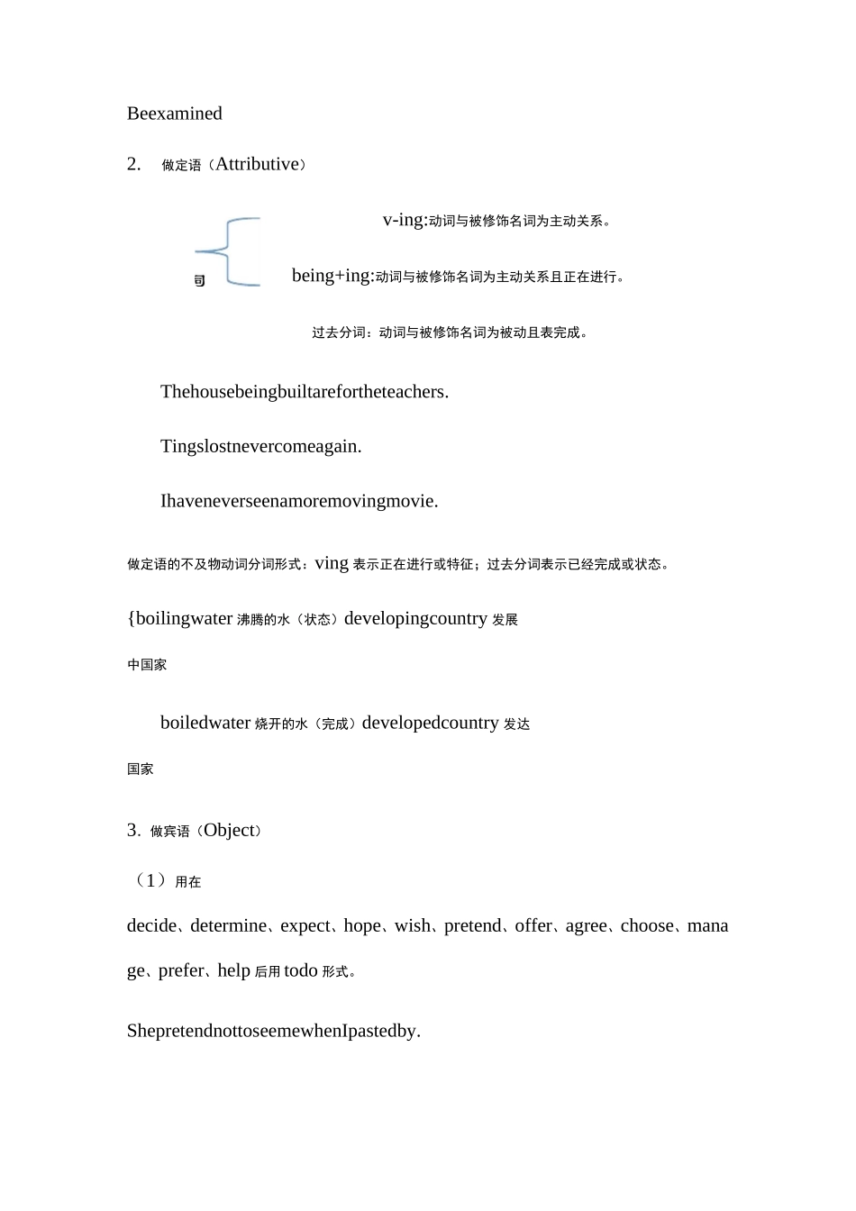 非谓语动词导学案_第2页