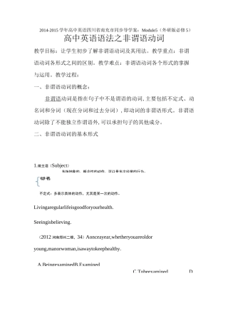 非谓语动词导学案