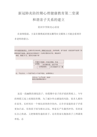 和谐亲子关系的建立