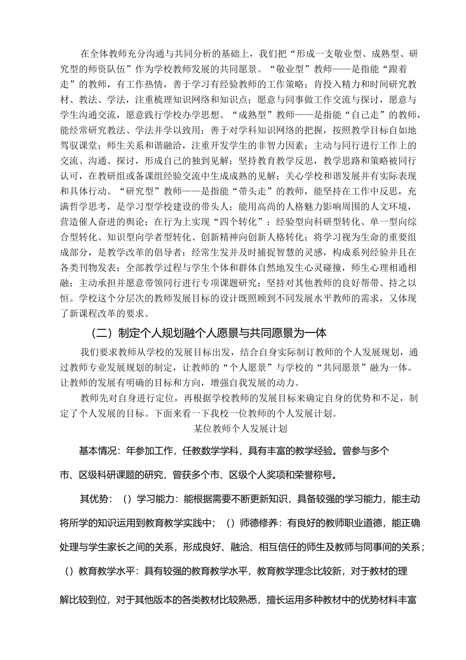 新课程背景下教师学习共同体建设_第2页