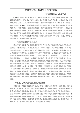 新课程背景下教师学习共同体建设