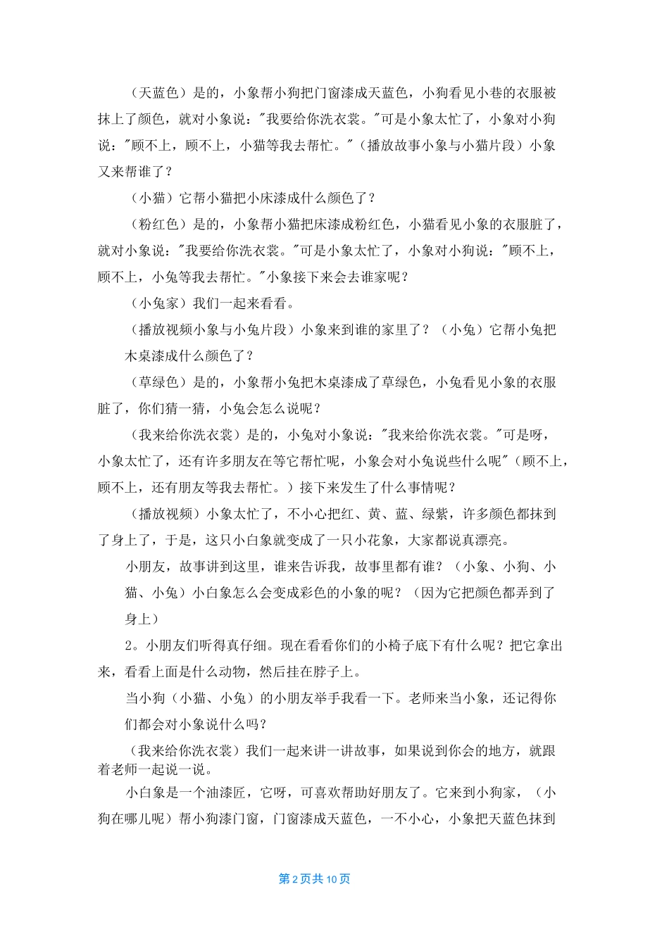 《七彩象》小班教案_第2页