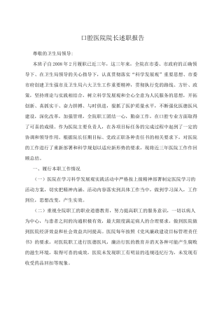 口腔医院院长述职报告
