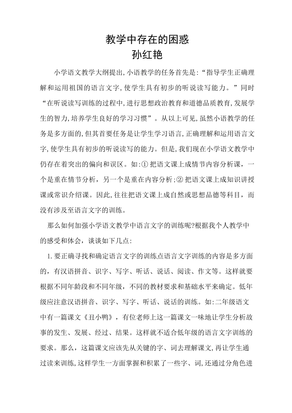 语文教研活动课例研讨_第2页