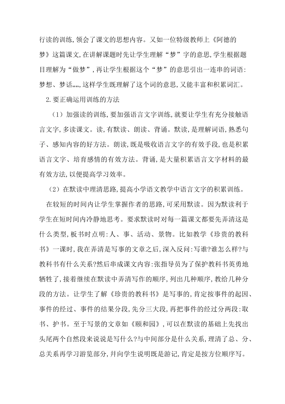 语文教研活动课例研讨_第3页