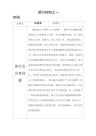 语文教研活动课例研讨