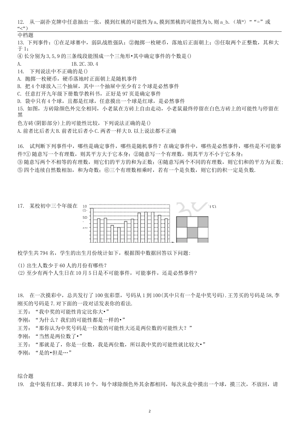 第六章  概率初步_第2页