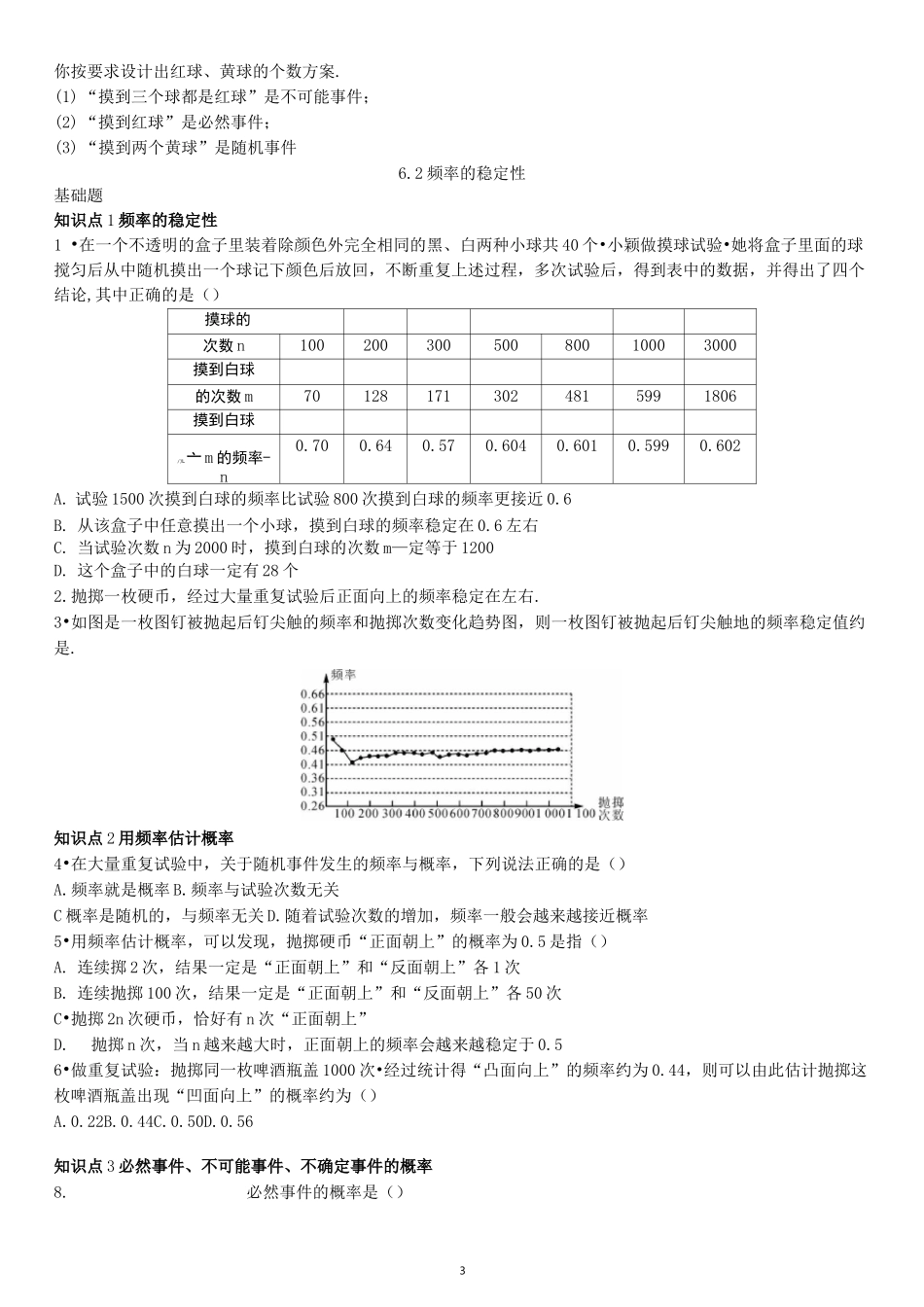 第六章  概率初步_第3页