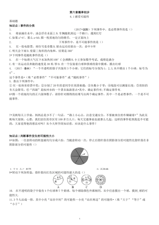 第六章  概率初步