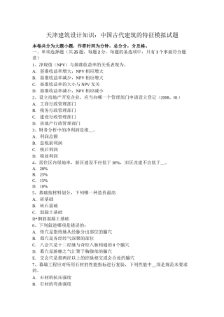 天津建筑设计知识：中国古代建筑的特征模拟试题