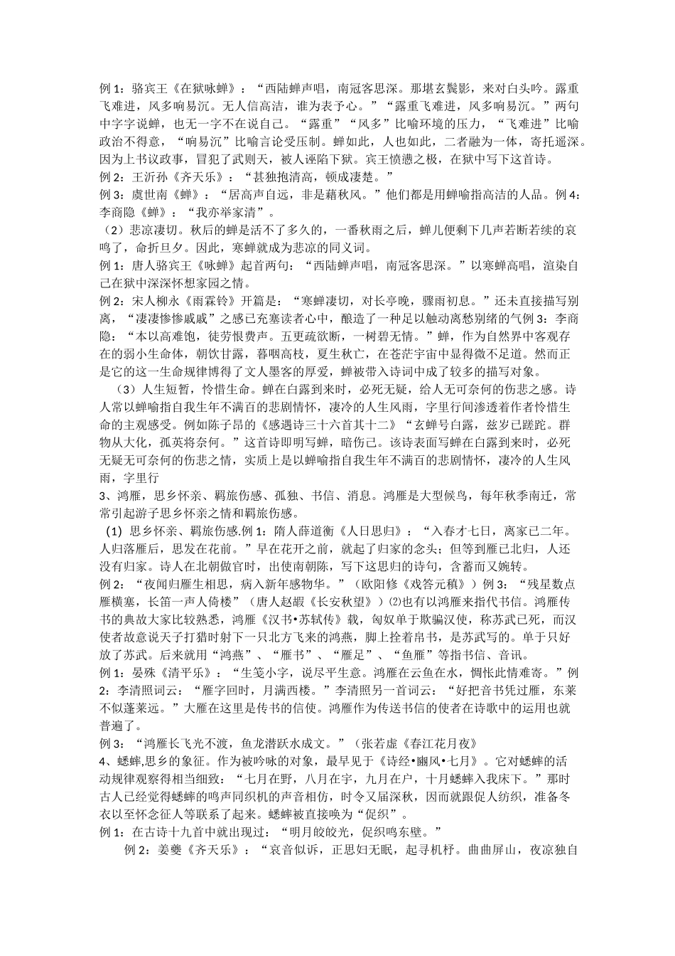 古典诗词中春夏秋冬常见意象的赏析_第3页