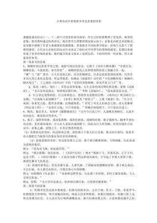 古典诗词中春夏秋冬常见意象的赏析