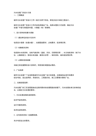 污水处理厂的设计方案