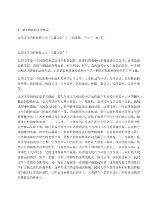 民间文学概论