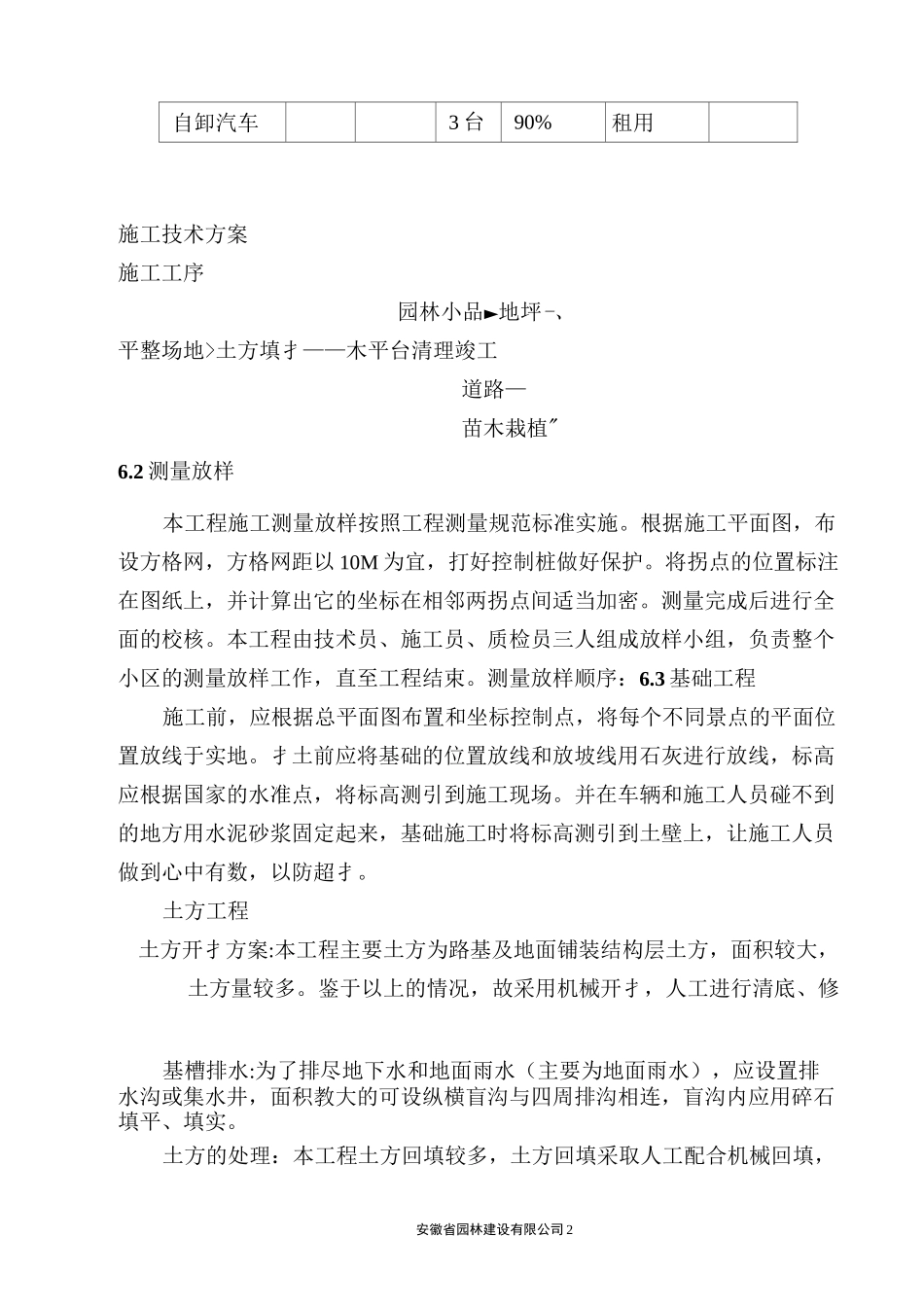 道牙、台阶施工方案_第2页