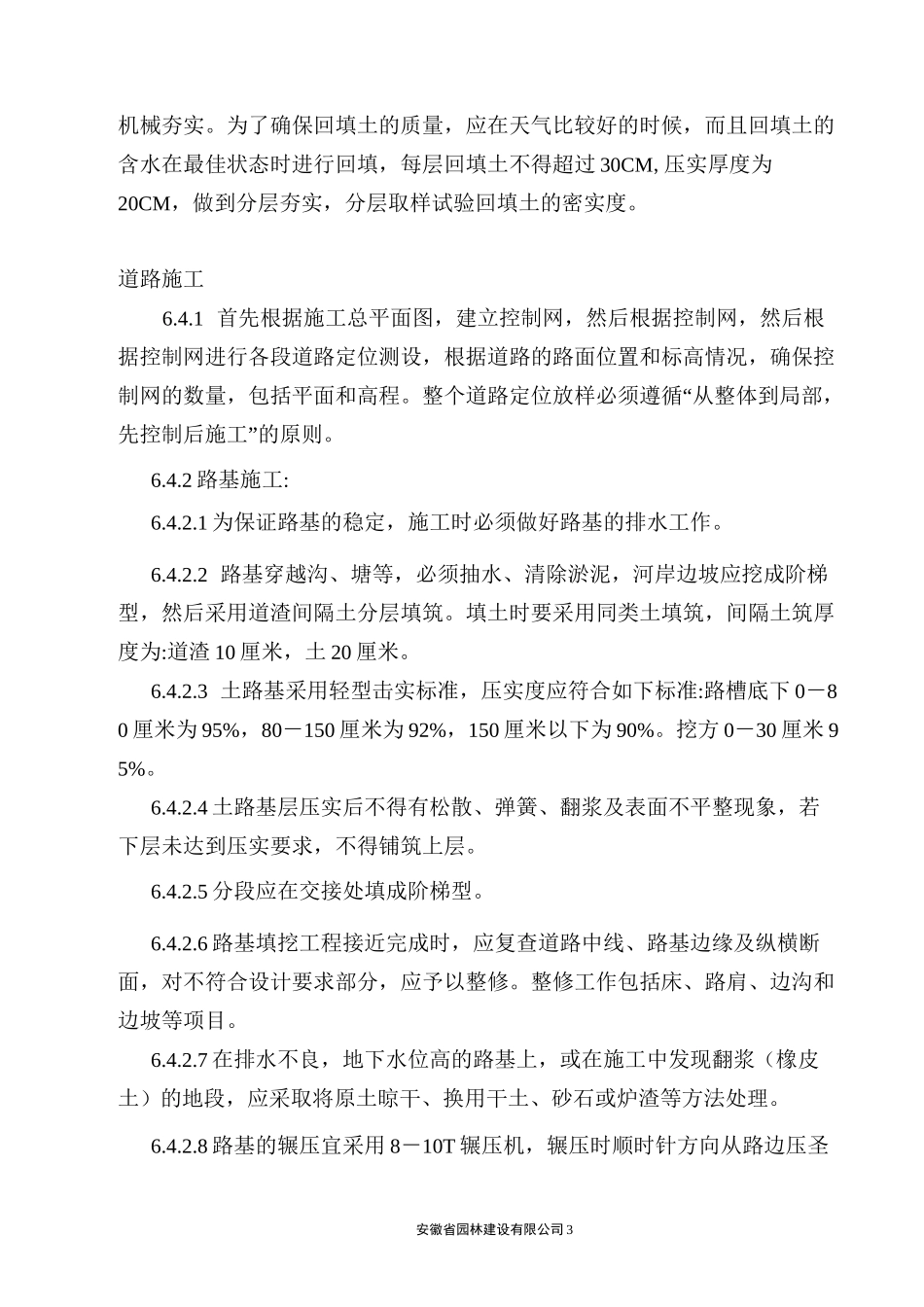 道牙、台阶施工方案_第3页