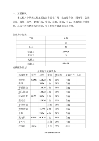 道牙、台阶施工方案