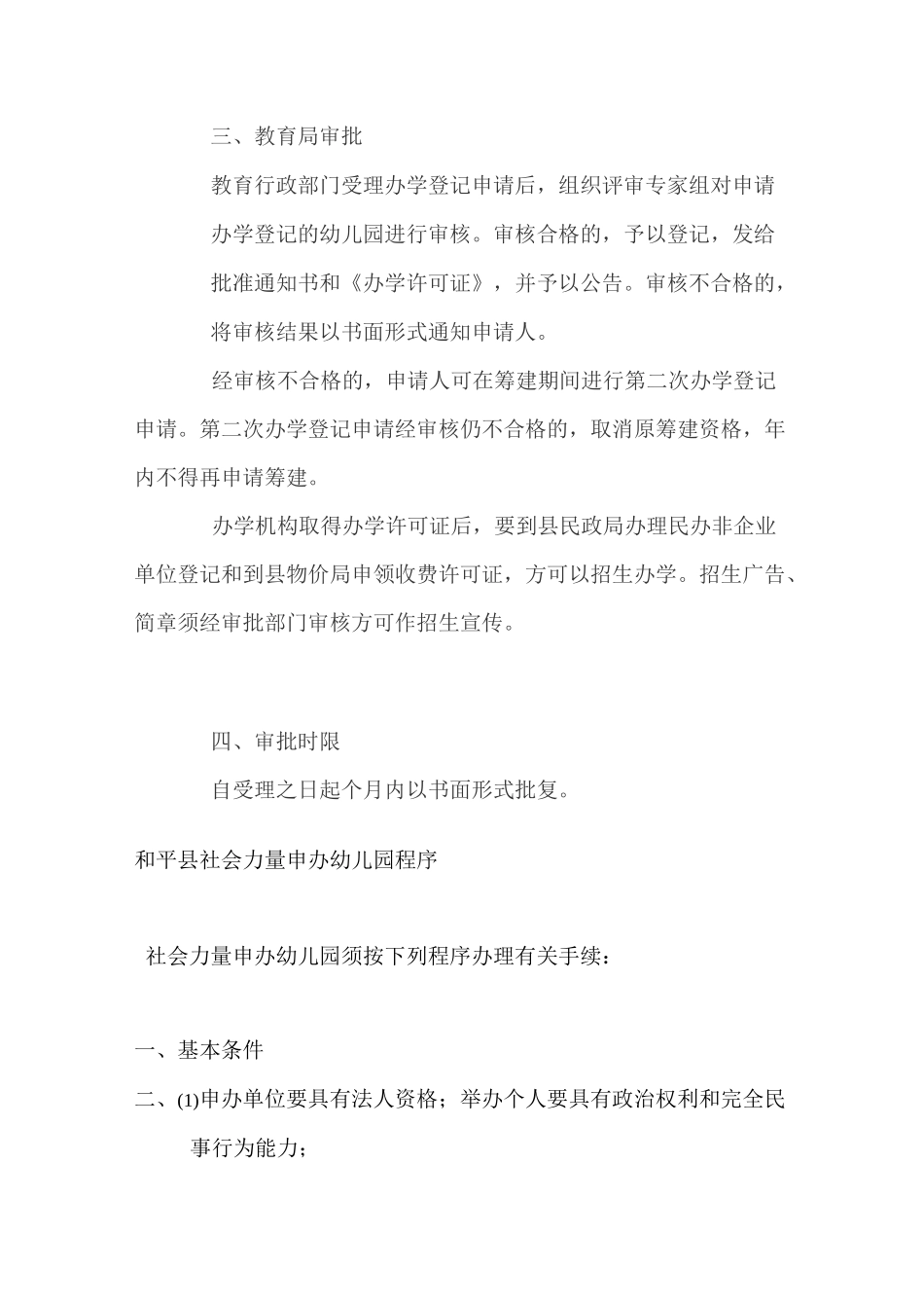 幼儿园申办程序_第3页