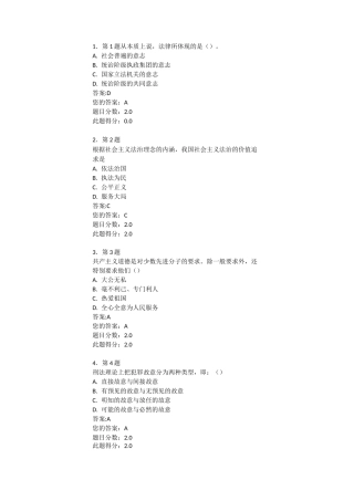 思想道德修养与法制基础在线作业