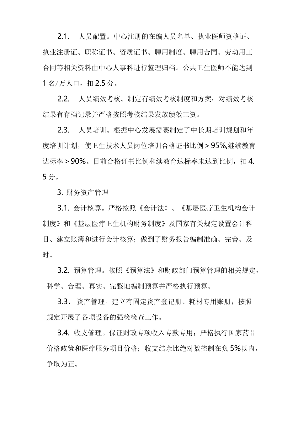 社区卫生服务中心自评报告书_第2页