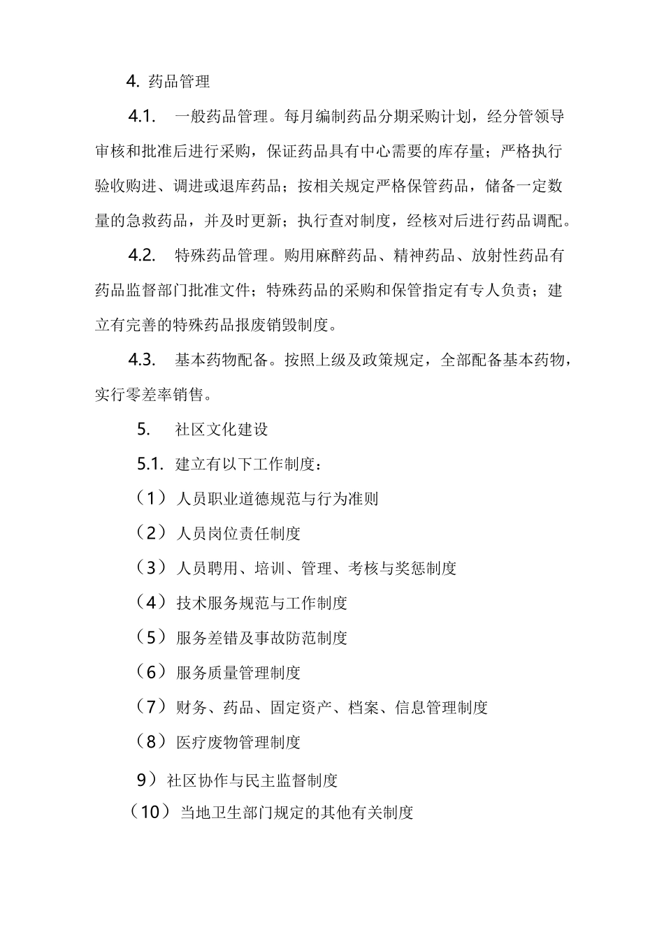 社区卫生服务中心自评报告书_第3页