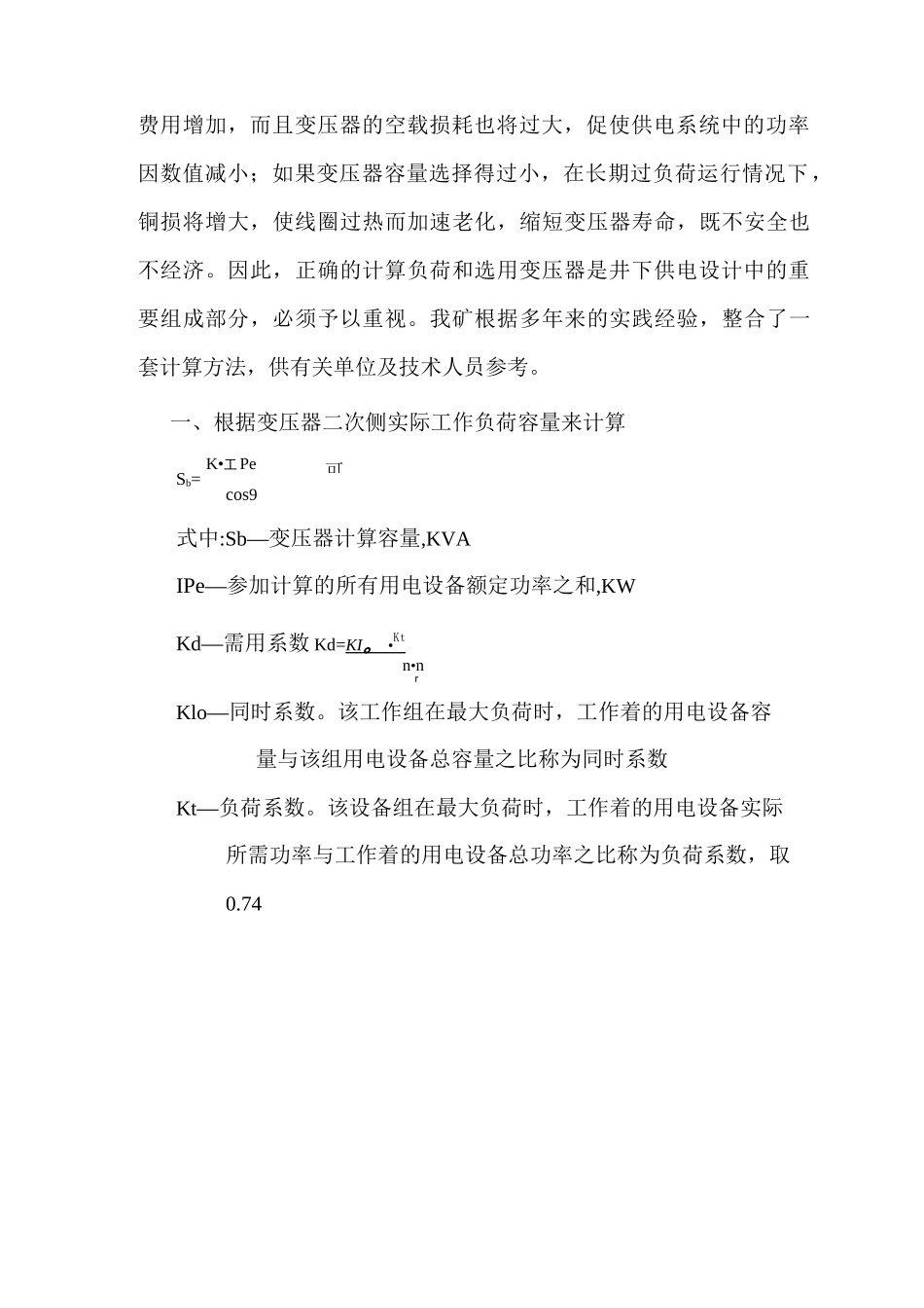 煤矿井下供电设计指导书(综采篇)_第3页