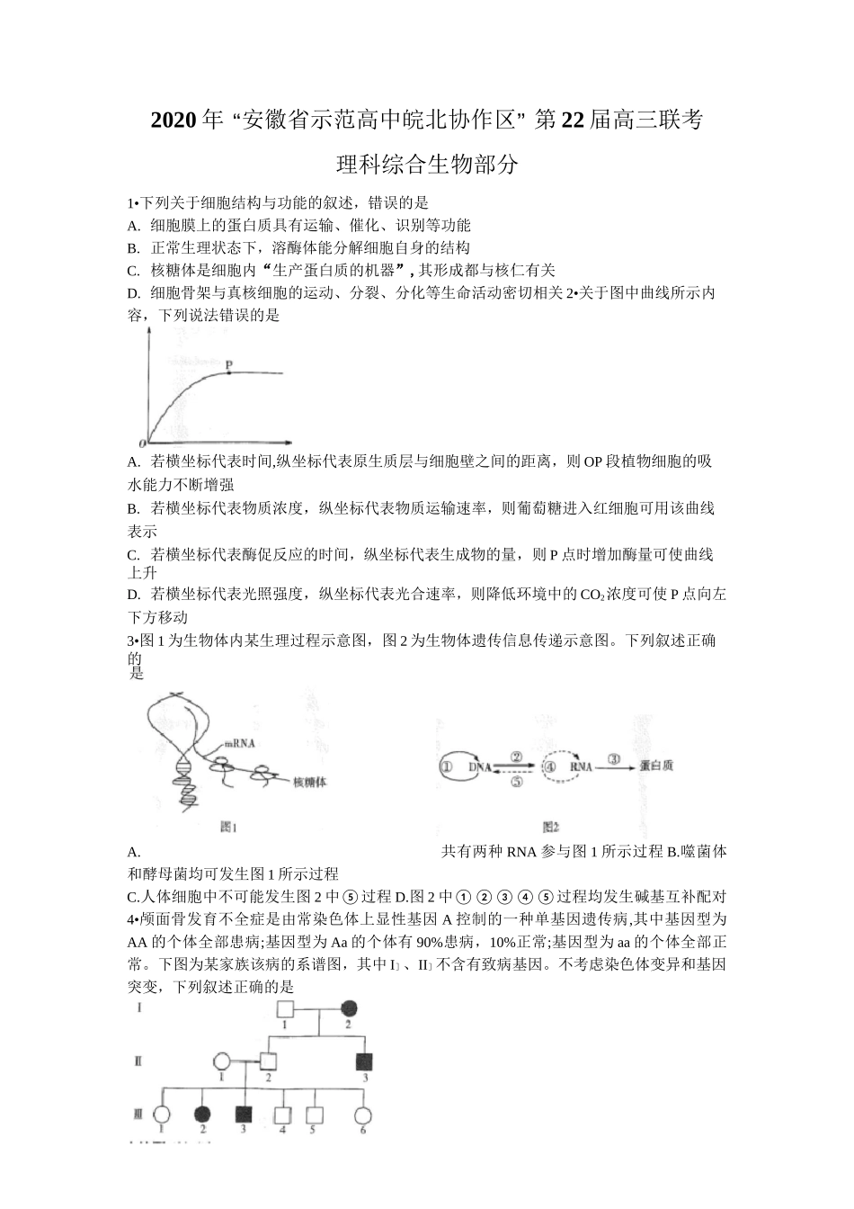 2020年安徽省示范高中皖北协作区高三联考理科综合生物试题(含答案)_第1页