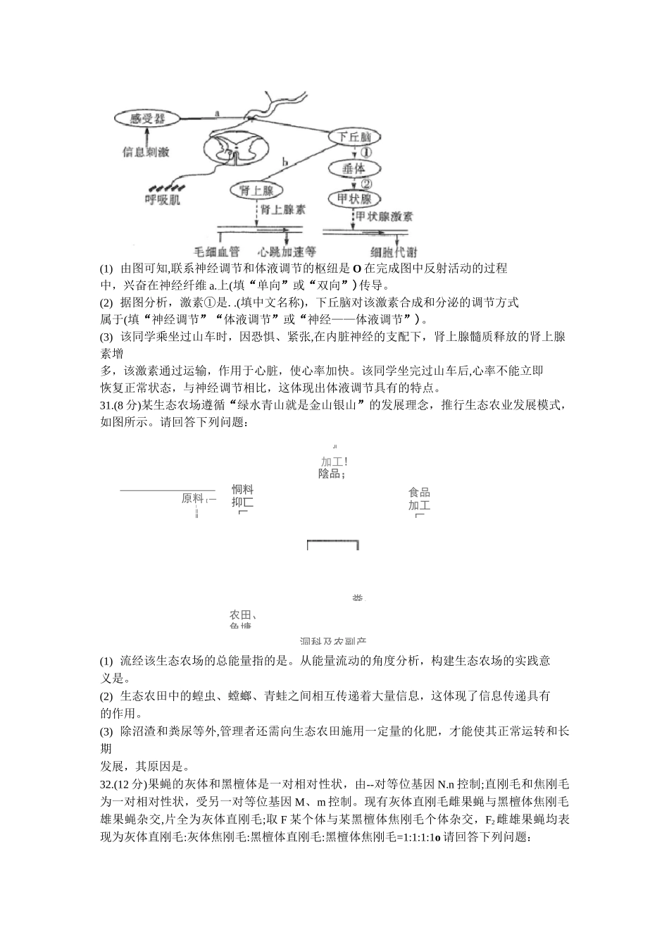 2020年安徽省示范高中皖北协作区高三联考理科综合生物试题(含答案)_第3页