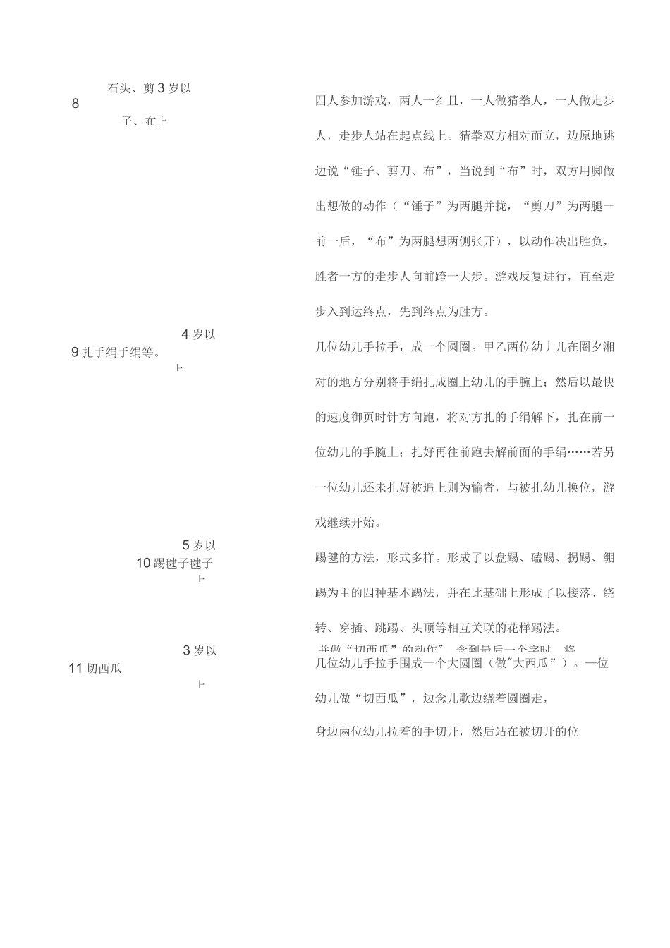 民间体育游戏大汇总_第3页
