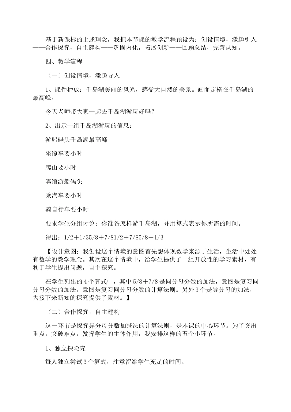 异分母分数加减法的说课稿_第2页