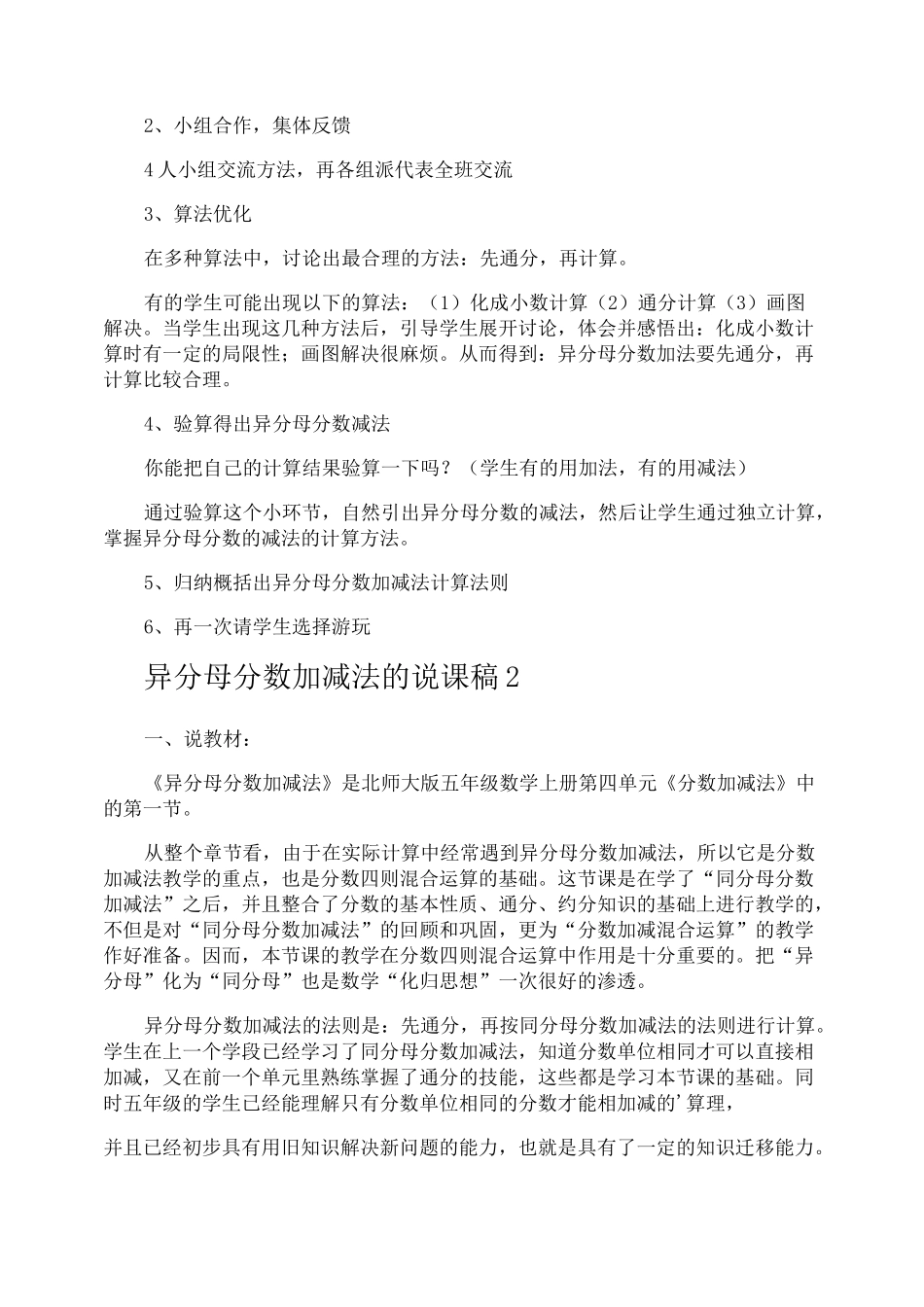 异分母分数加减法的说课稿_第3页
