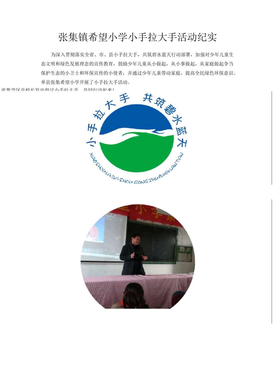 小手拉大手活动纪实_第1页