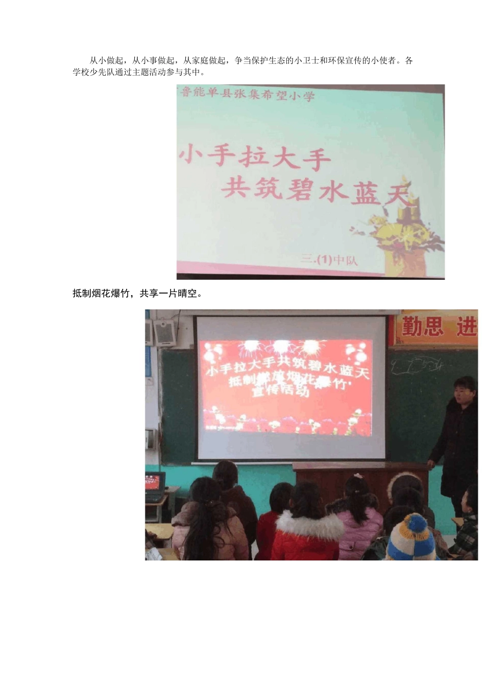 小手拉大手活动纪实_第2页