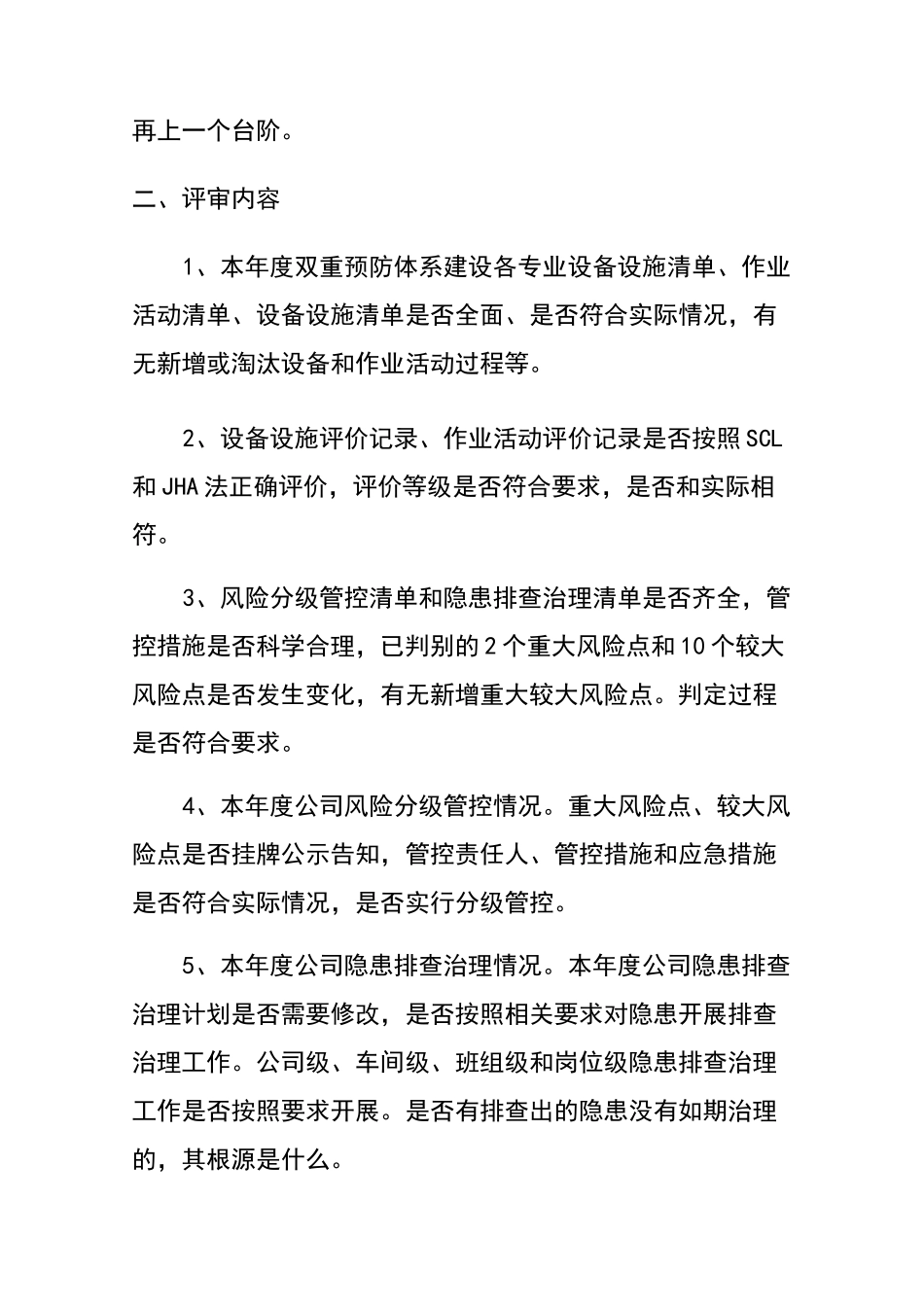 双体系建设年度评审报告_第2页