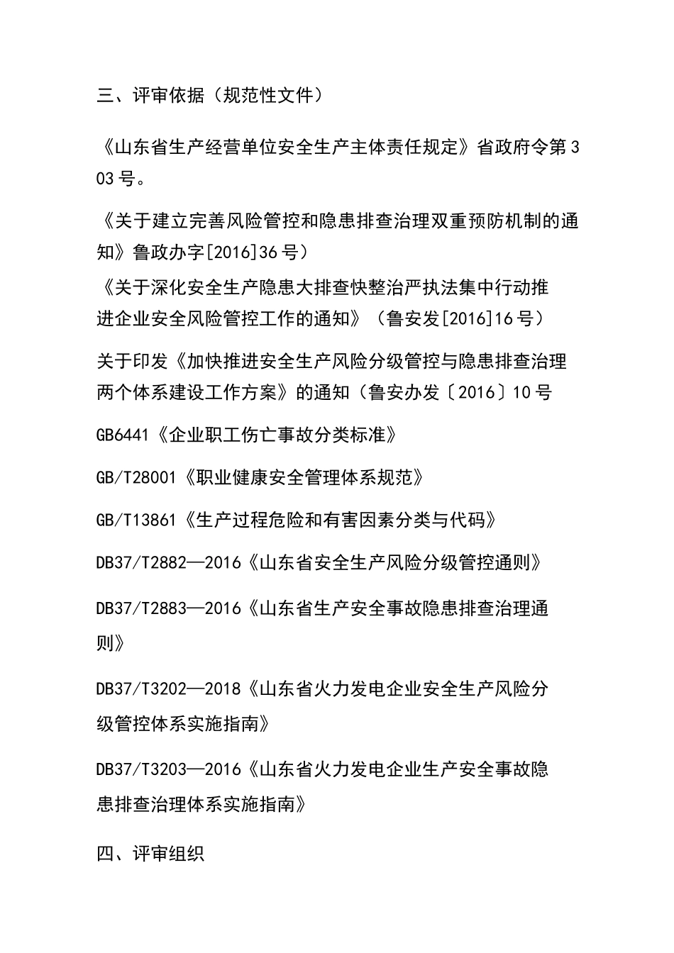 双体系建设年度评审报告_第3页