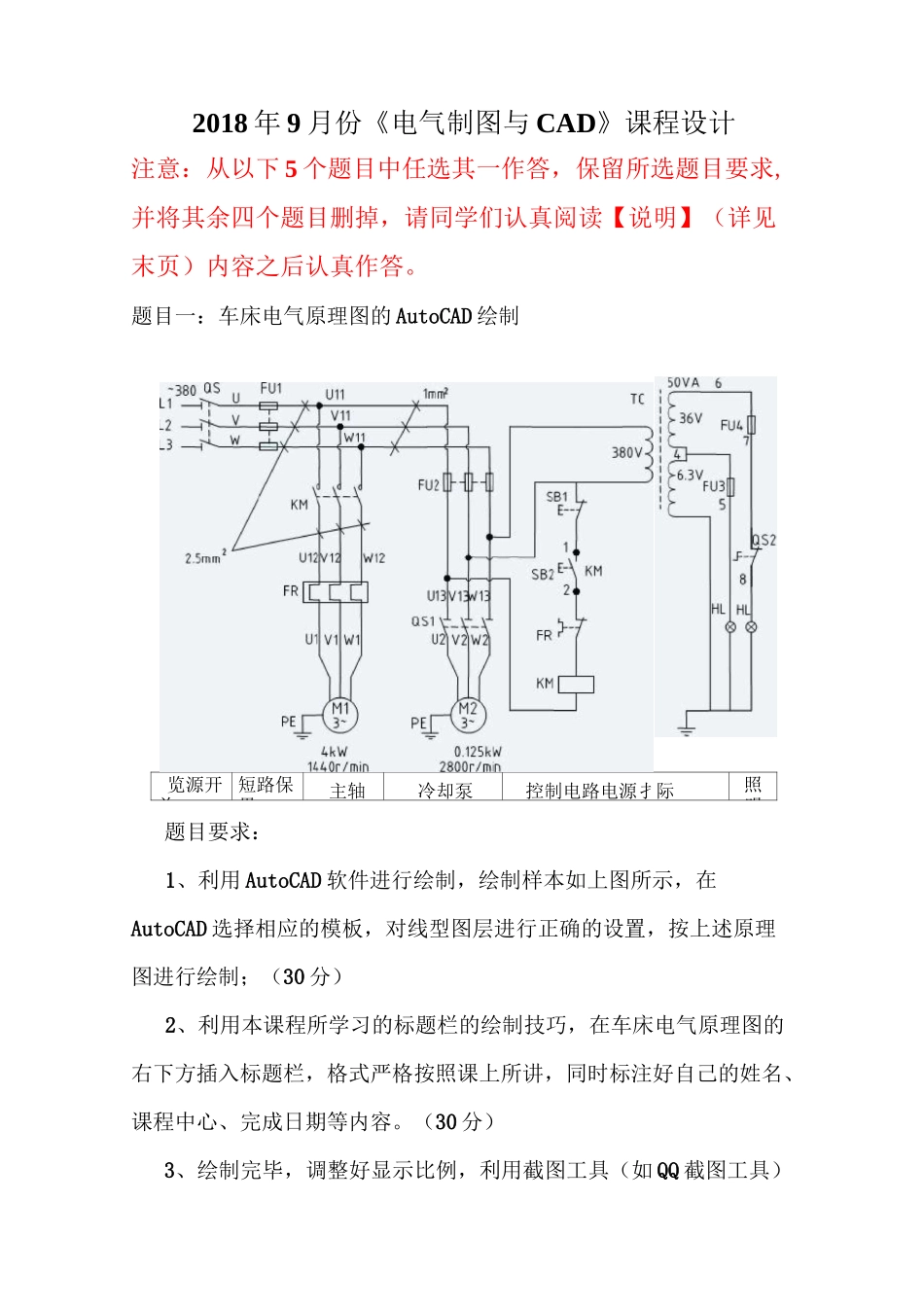 车床电气原理图的AutoCAD绘制_第2页