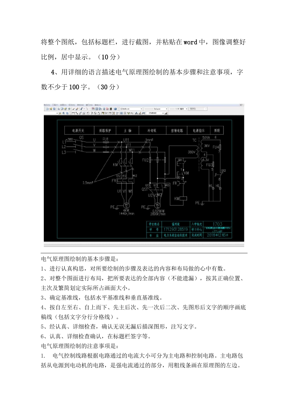 车床电气原理图的AutoCAD绘制_第3页