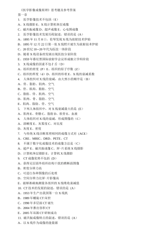医学影像成像原理题
