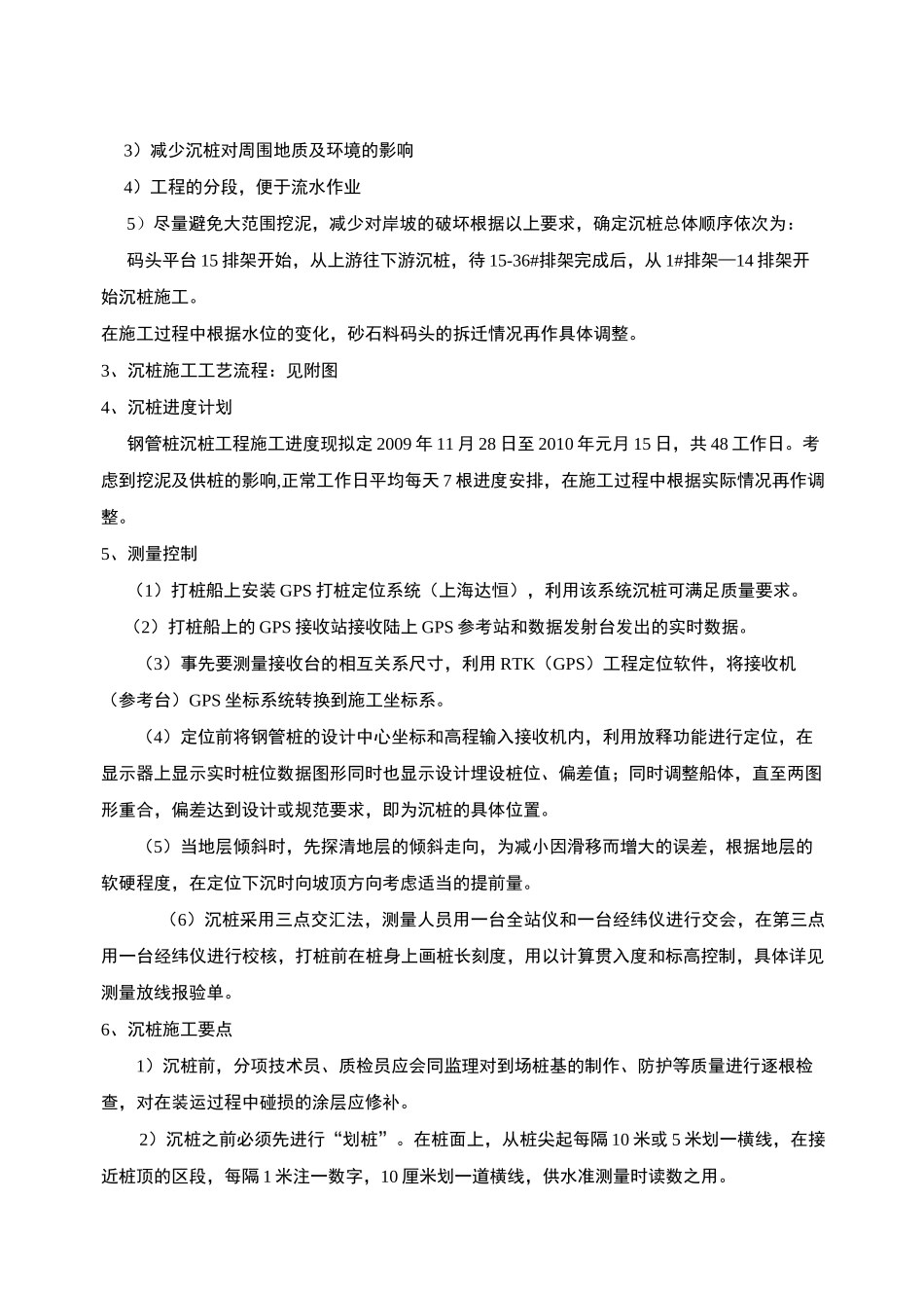 钢管桩沉桩施工方案_第2页