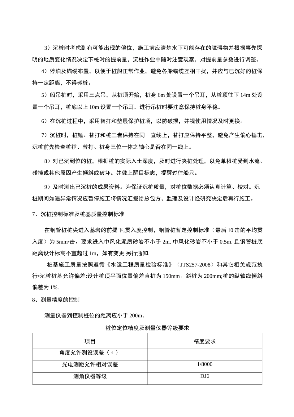 钢管桩沉桩施工方案_第3页