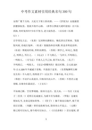 中考作文素材引用经典名句300句